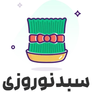 سبد‌ نوروزی