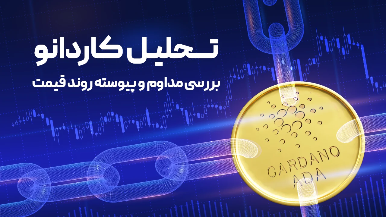 تحلیل کاردانو