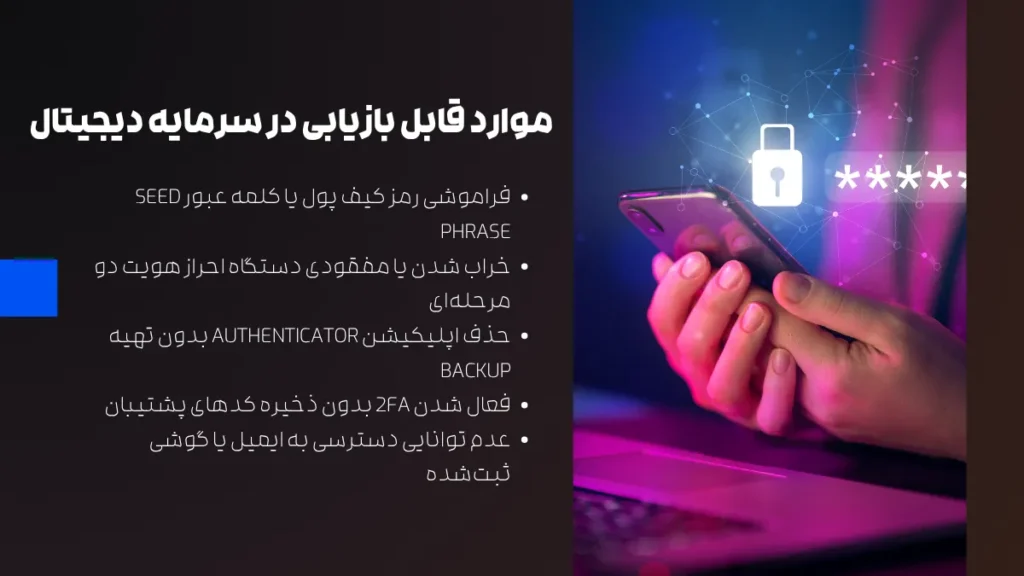 چالش‌هایی که در سرمایه دیجیتال رفع می شوند