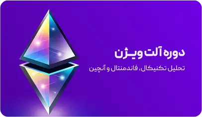 دوره آلت ویژن